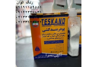 نمایندگی فروش رنگ نانو