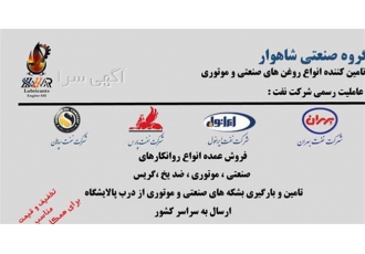 فروش بهران ترانس N فروش روغن ترانسفورماتور