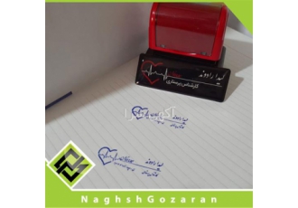 ساخت مهر