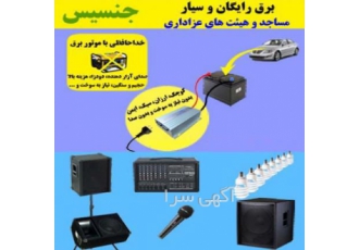 موتوربرق بدون سوخت برق رایگان و سیار اتوماتیک بدون سوخت صدا و نوسان