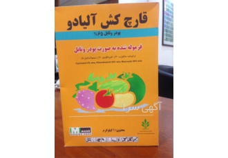 فروش سم قارچ کش آلیادو - ارزان ، عمده