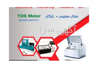 خدمات تعمیر و سرویس و ریفربیشدوخرید و فروش و معاوضه انواع اتوآنالایزر