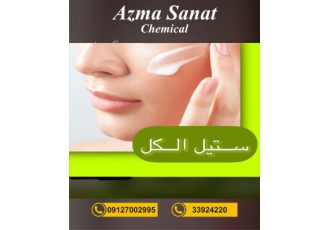 فروشنده مواد شیمیایی مواداولیه کرم سازی شوینده