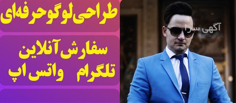 آگهی های خدمات - احمد سرگوراب