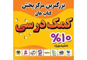 لوازم التحریر و کتاب پخش و فروش لوازم التحریر پخش و تهیه و توزیع کتاب