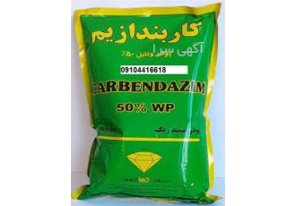 قارچ کش کاربندازیم ، فروش انواع قارچ کش