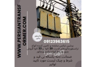 خریدار ترانسفورماتور در انواع مختلف