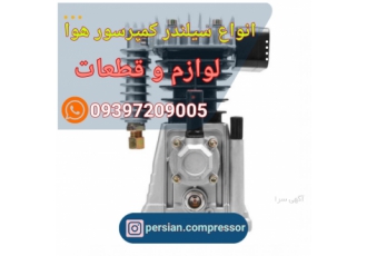 سیلندر کمپرسور هوا
