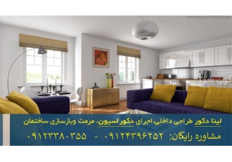 طراحی داخلی به سبک تلفیقی - کلاسیک - کلاسیک و مدرن
