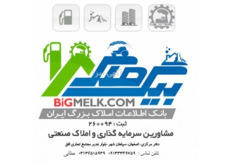 مشاورین سرمایه گذاری صنعتی سرتاسر ایران Bigmelk.com