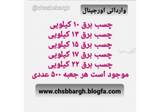 نوارچسب برق جک اسمیت عمده عرض17 طول 10 یاردی وزن 26 گرم رنگ بندی مشکی