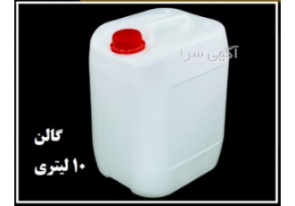 تولید و فروش گالن 10 لیتری دکمه دار - گالن 10 لیتر