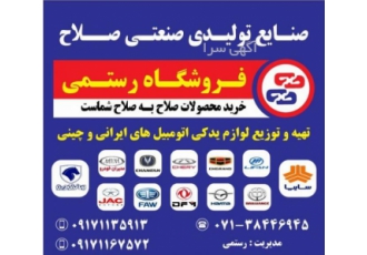 لوازم یدکی چینی در شیراز فروش انواع قطعات خودروهای چینی در شیراز mvm