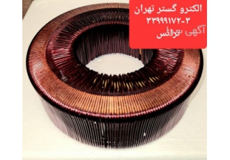 فروش ترانس حلقوی با قیمت مناسب در تهران فروش ترانس حلقوی با قیمت مناسب