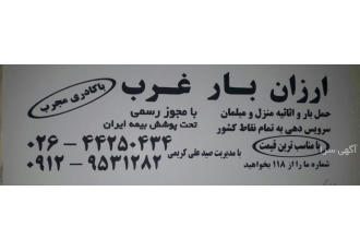 باربری واتوبار حمل اثاثیه منزل هشتگرد (خاور.کارگر)