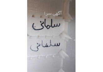 قیمت یونولیت سقفی در تبریز قیمت یونولیت سقفی ساختمان ورق فشرده یونولیت