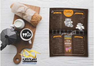 طراحی منو کافه رستوران تبلیغات رستوران در کرج طراحی منو رستوران منوی