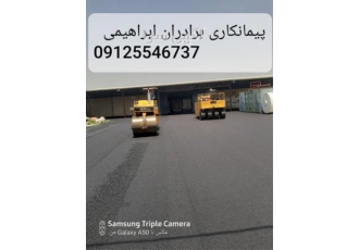 پخش ایزوگام دلیجان اجرای عملیات قیرگونی در تهران پخش ایزوگام دلیجان