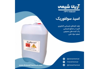 اسید سولفوریک اسید سولفوریک یا sulfuric acid یک اسید معدنی بسیار قوی