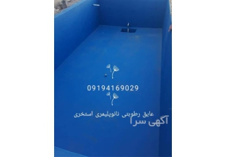 عایق رطوبتی نانو جهت آب بندی روف گاردن در چمستان عایق رطوبتی نانو جهت