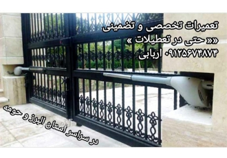 تعمیر درب اتوماتیک برقی با ارائه ضمانت کتبی