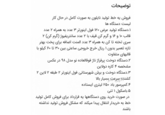 فروش دستگاه دست دوم تولید پلاستیک زباله به خاطر فروش کارگاه تولید