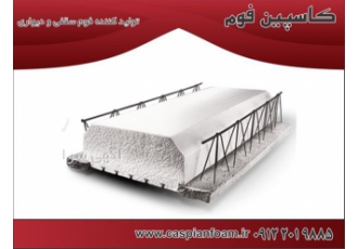 خرید و فروش و ارسال مستقیم از کارخانه فوم سقفی