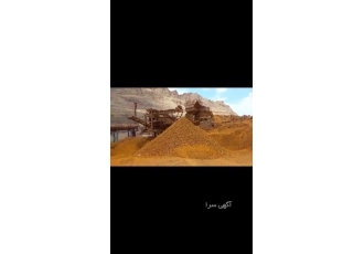فروش سنگ آهن هماتیت فروش سنگ آهن هماتیت هلدینگ ماهور Mahur با افتخار