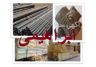 خرید و فروش لوله و بست داربستی و قیمت تخته بنایی و روسی