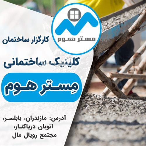 آگهی های مصالح ساختمانی - آلاشت