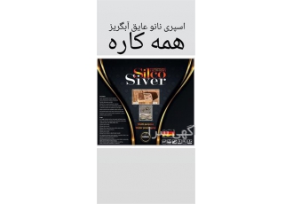 اسپری نانو عایق آبگریز ضدآب در تهران اسپری نانو عایق آبگریز همه کاره