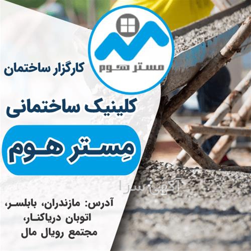 آگهی های مصالح ساختمانی - سلمان شهر