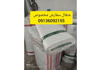 متقال عرض 160 سانت و 2 متر