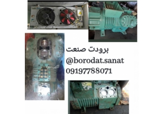 بهترین خریدارو فروشنده کمپرسورسردخانه و چیلرو ...