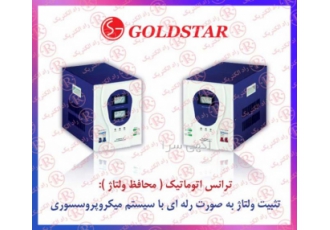 ترانس اتوماتیک GOLDSTAR    ترانس بوقی گلداستار