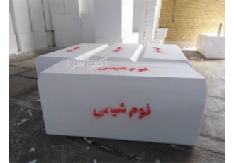 فروش فوم و یونولیت ساختمان در شیراز اگر به دنبال محصول با کیفیت و خدمات