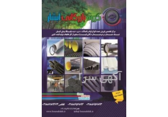 شرکت بازرگانی آبشار رهاب بسپار به سایت شرکت بازرگانی آبشار رهاب بسپار
