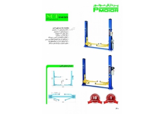 جک (بالابر) 2 ستون ، 4 ستون و جک قیچی