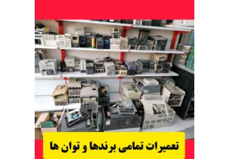 تعمیراینورترونصب اینورترومشاورخریدوفروش اینورتر هر گونه سوال فنی