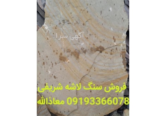 فروش و تامین کننده هایی انواع لاشه ورقه ای در بومهن فروش و تامین کننده