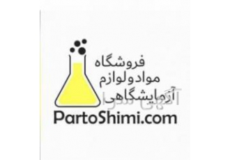 واردات و فروش مواد شیمیایی صنعتی ازمایشگاهی