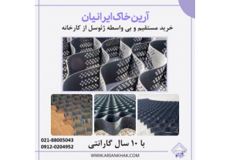 ژئوسل سیستم های نوین تثبیت و تسلیح خاک