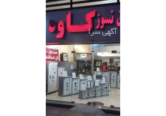 فروش گاوصندوق کاوه - گاوصندوق رمز دار