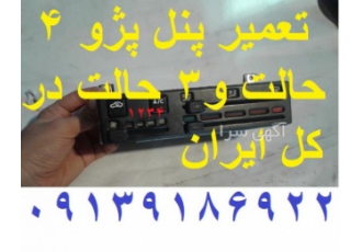 تعمیر پنل بخاری پارس فروش پنل فرانسوی تنها تعمیر کار پنل بخاری در ایران