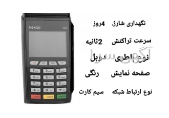 کارتخوان سیار (پوز)دستگاه کش لس ATM باسلام فروش و واگذاری انواع