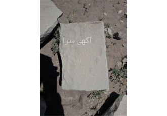 فروش سنگ مالون و لاشه قیمت سنگ لاشه در مشهد فروش سنگ مالون و لاشه
