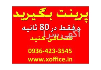 دستگاه صحافی در 80 ثانیه