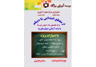 دیپلم رسمی – دیپلم آسان – دیپلم قانونی