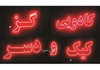 ساخت تابلو های ال ای دی led ثابت در کرج ساخت تابلو های ال ای دی led