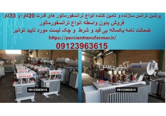 فروش ترانس جریان فرکانس بالا